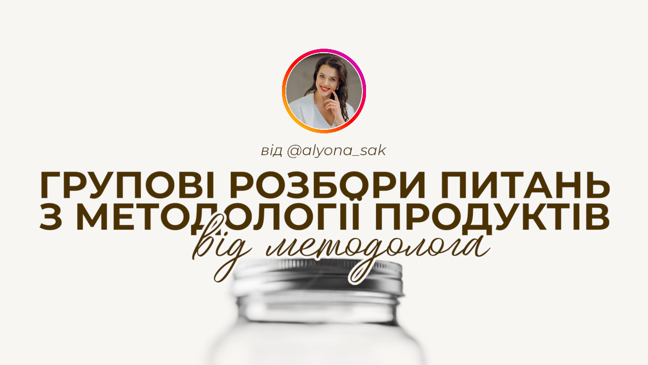 Розбори від методолога: продуктова лінійка, методологія та створення продуктів