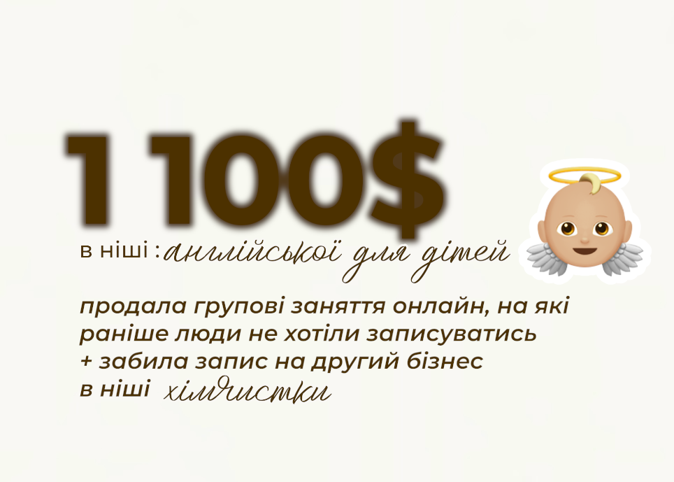 Рената @renata_english.tutor: від думок усе закинути, відсутності продажів онлайн-продуктів і нерозуміння ажіотажу до повністю закритої групи та 1100$ за кілька днів