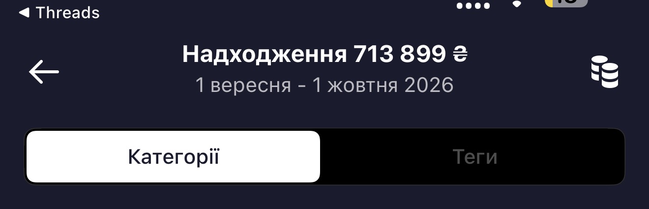 Надходження 713 899 гривень з 1 вересня до 1 жовтня 2026 року
